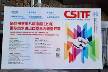 第八屆中國（上海）國際技術(shù)進(jìn)出口交易會(huì) “生物聚能艙”首次亮相